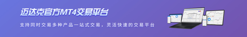 MetaTrader4资讯